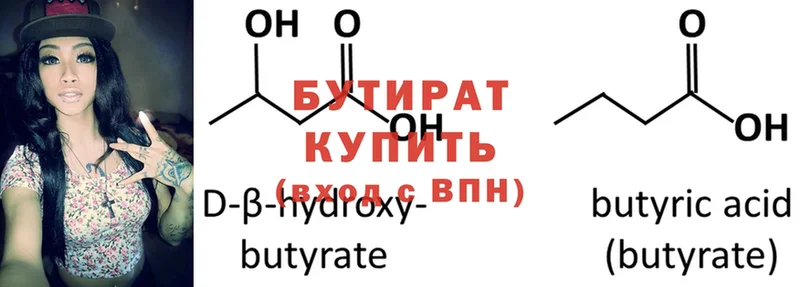 БУТИРАТ Butirat Люберцы